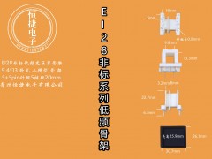 EI28-10非標   9.4*13臥式小槽骨架